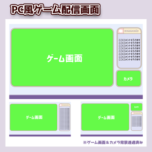 【Twitch配信オーバーレイ】PC風ゲーム配信オーバーレイ