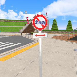 【VRMアバター】標識 危険物 区間 擬態アバター