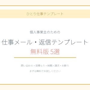 テンプレート無料版5選