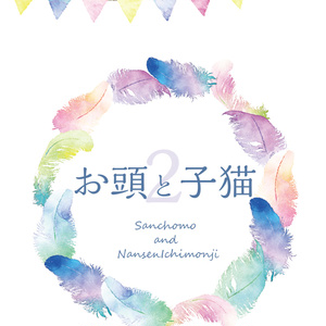 1 三輪の花 １ イーストブルー王国記 せん松の小説シリーズ Pixiv