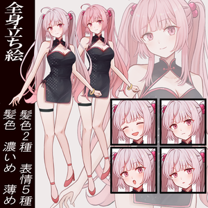 【TRPG・配信向け立ち絵】黒チャイナドレスの女の子（髪色2色×表情5種）