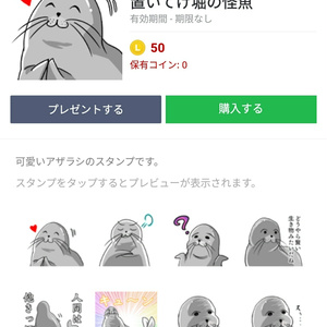 万歳楽LINEスタンプのデータ