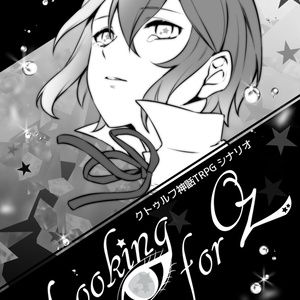 【CoCシナリオ】「Looking for Oz」