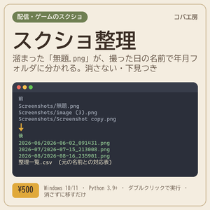 スクショ整理 shot_sorter - 溜まった「無題.png」を撮った日の名前で年月フォルダへ(消さない・下見つき・Python スクリプト)