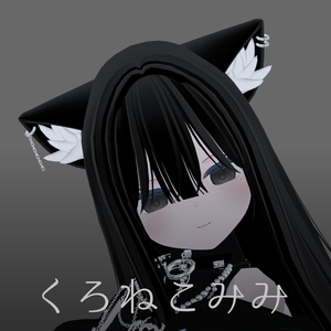 くろねこみみ