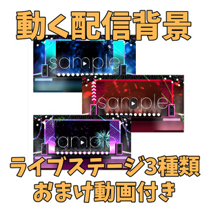 配信背景ライブステージ！液晶部分に自分の好きな映像を映せてオリジナリティ爆盛り！