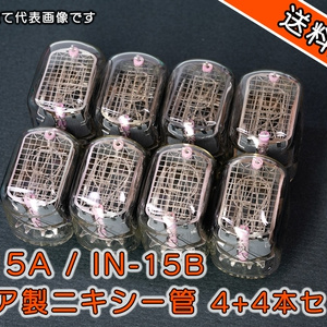 20%OFF！】ニキシー管 7本セット IN-14+IN-19A【数字管＋記号管