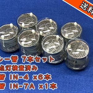 サ*ワ様 ニキシー管　CD66　7本セット 0ac5b64606f98506ec842f6efeaa08