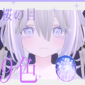 「ソフィナ-Sophina-用」対応瞳テクスチャ