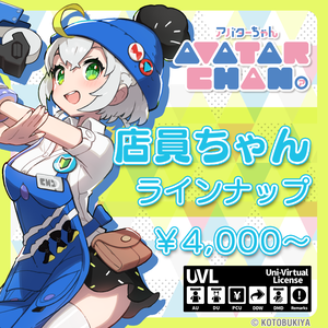【SDK3対応しました】オリジナル3Dモデル『店員ちゃん』