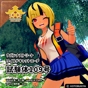 イリオ1.0 ワイルドキャットコーデ #サバンナストリート 缩略图 3