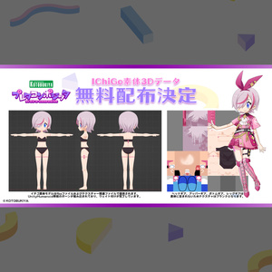 【オリジナル3Dモデル】 IChiGo #プレタコンポジッタ 缩略图 32