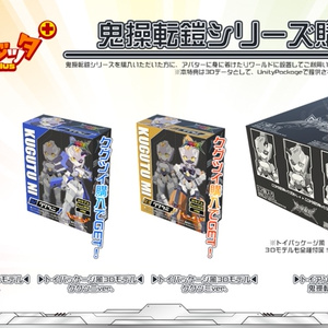 プレタコンポジッタ Plus 鬼操転鎧 【オリジナル3Dモデル】 缩略图 2