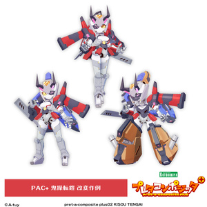プレタコンポジッタ Plus 鬼操転鎧 【オリジナル3Dモデル】 缩略图 18