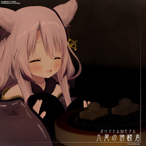オリジナル3Dモデル 九尾の傍観者 ver2.1.0 #9b3d 缩略图 11
