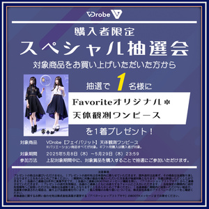 VDrobe【フェイバリット】天体観測ワンピース 【複数アバター対応】 缩略图 2