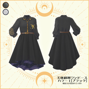 VDrobe【フェイバリット】天体観測ワンピース 【複数アバター対応】 缩略图 3