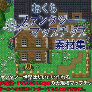 ねくらファンタジーマップチップ素材集