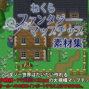 ねくらファンタジーマップチップ素材集