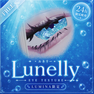 【アイテクスチャ】🪼 Lunelly🪼【5アバター対応】