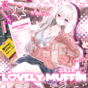 🔥50%SALE🔥 💗 Lovely_Muffin 💗 - 【17 アバター対応】