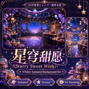 [움직이는 배경 소재] 〖星穹甜願〗｜VTuber...