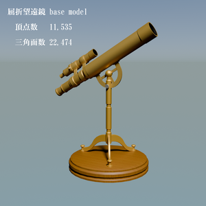 アンティーク風屈折望遠鏡