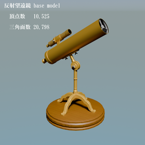 アンティーク風反射望遠鏡