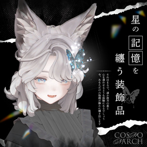COSMONARCH コスモナーク - 光の粒子が舞う、蝶の髪飾り 缩略图 5