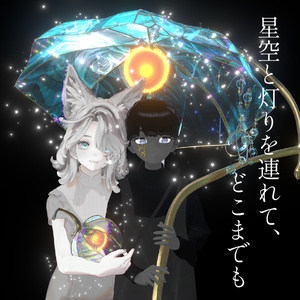 【MA対応】LUX&NOX ルクスノクス - 持ち運べる星空、傘＆ランタン 缩略图 2