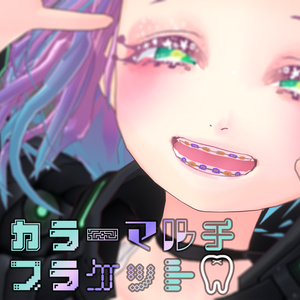 【VRoidβ版向け】カラーマルチブラケット【顔テクスチャ】