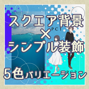 【無料TRPG素材】ポップなスクエア型背景（5色）ｘシンプル装飾セット