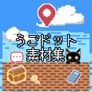 【無料版21個】ドットのうごくアイコン Vol.1 (GIF・PNG)【全72種商用利用可】