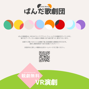 【データ】ぱんだ歌劇団のポスター