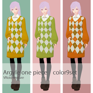 VRoid アーガイルニットワンピース テクスチャ カラーバリエーション9色
