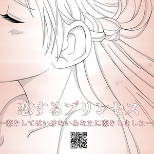 【データ】恋するプリンセスのポスター