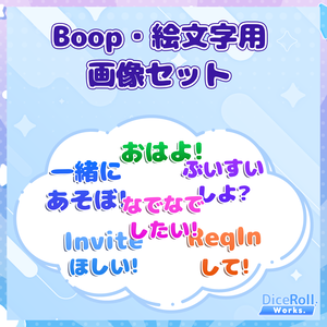 【VRChat】Boop・絵文字用 画像セット（23種）【無料】