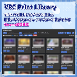 【無料】VRCPrintLibrary - VRCプリント管理 Chrome拡張機能