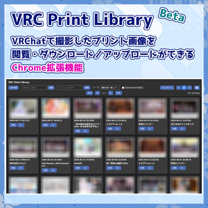 【無料】VRCPrintLibrary Beta - VRCプリント管理 Chrome拡張機能