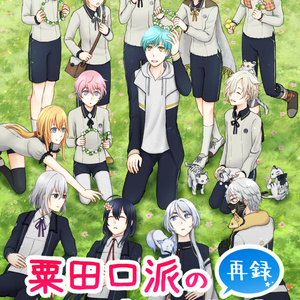 〖刀剣乱舞〗粟田口派のお兄ちゃん！