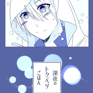 〖刀剣乱舞〗深夜のトクベツごはん