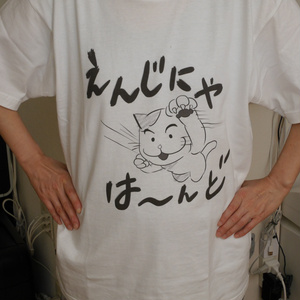 「えんじにゃ・はーんど」Tシャツ