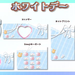 ホワイトデー素材