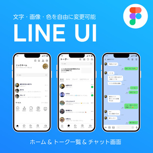 LINE UIテンプレート(Figma)