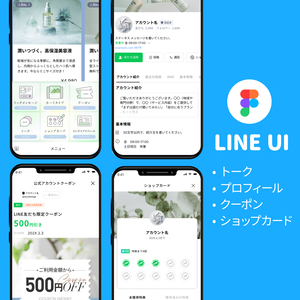 LINE公式アカウントUIテンプレート(Figma)