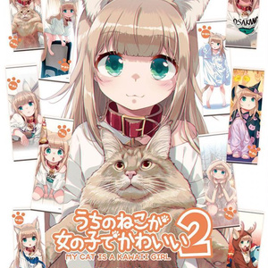 【タペくじ】うちのねこが女の子でかわいい2 『BOX』