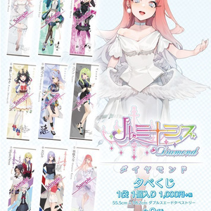 ルミナシス ダイヤモンド タペくじ