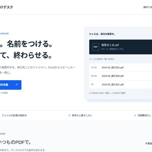PDF仕分けデスク｜PDF一括分割・一覧でファイル名を指定