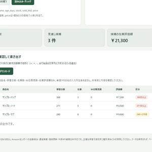 在庫見直しノート｜CSV在庫チェックツール