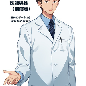 【無料あり】立ち絵・医師男性